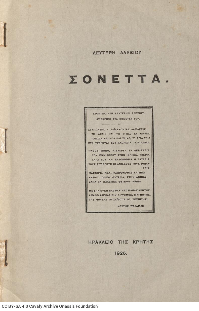 20 x 14 εκ. 220 σ., όπου στο εξώφυλλο έντυπη αφιέρωση του Κωστή Παλαμά, στο 